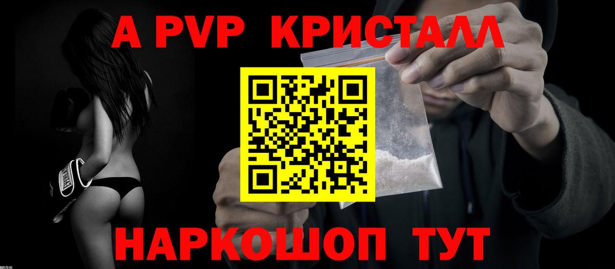 Alpha PVP кристаллы Киров