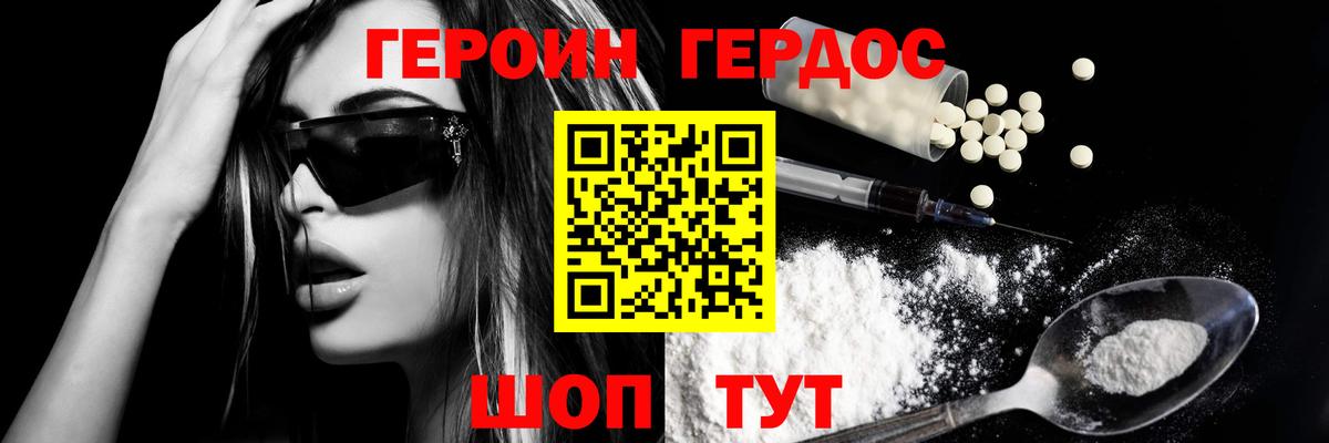 Героин  Героин VHQ  Вход с VPN  Киров 