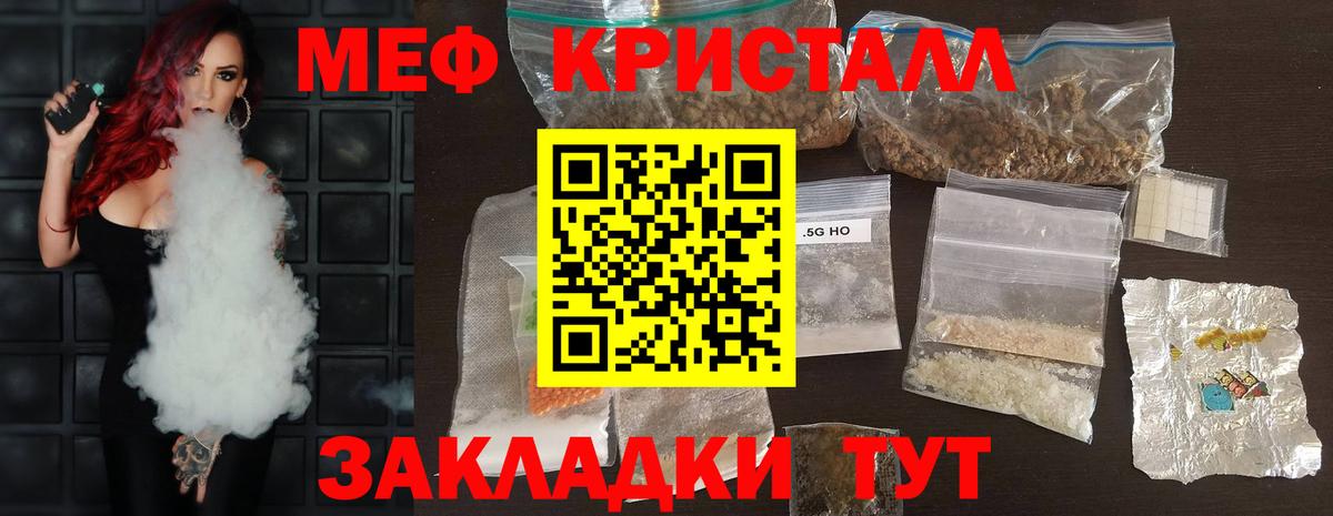 Меф кристаллы  МЕФ мяу мяу  Киров  МЯУ-МЯУ  Вход с VPN 
