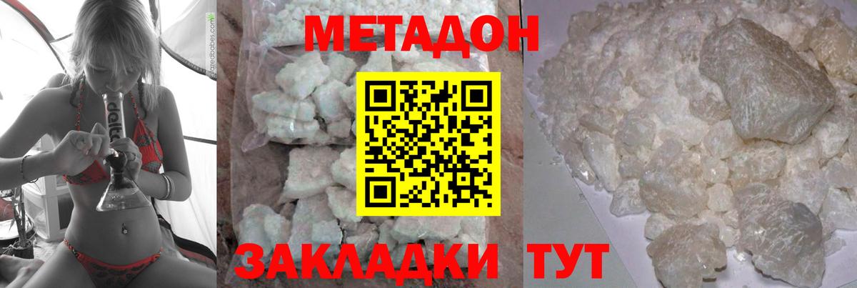 МЕТАДОН кристалл Киров
