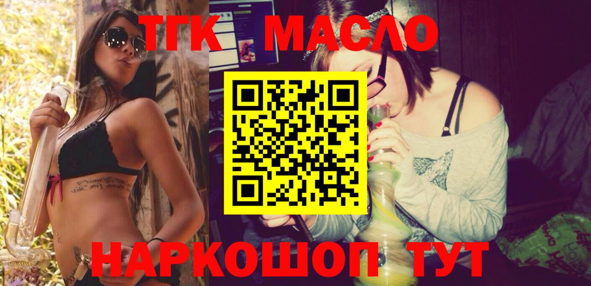 Киров  Дистиллят ТГК гашишное масло  ТГК концентрат  Вход с VPN 